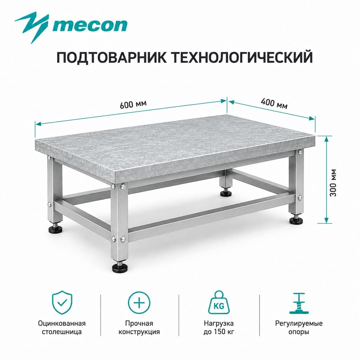Подтоварник технологический ПДТб - 600*400*300 "Base"